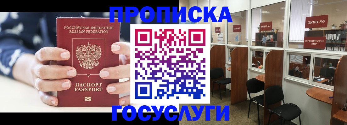 прописка в Лыткарино